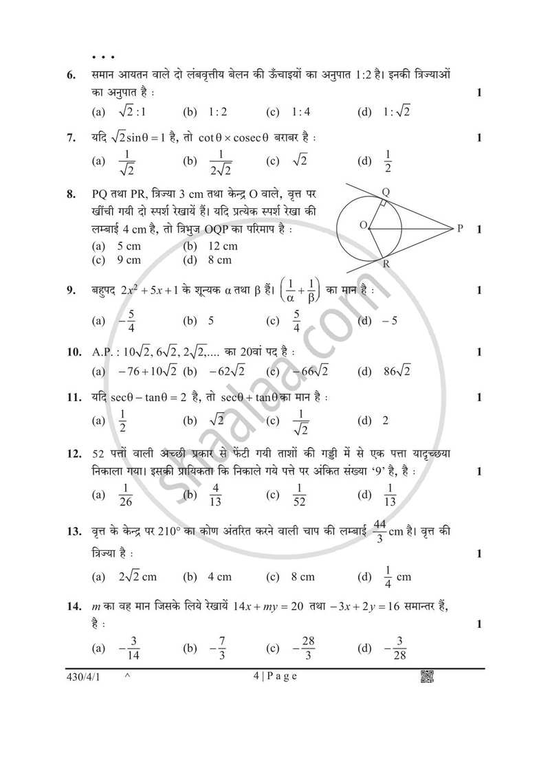 Mathematics (गणित) 2024-2025 Class 10 [कक्षा १०] - CBSE (Central Board of Secondary Education) question paper with PDF download