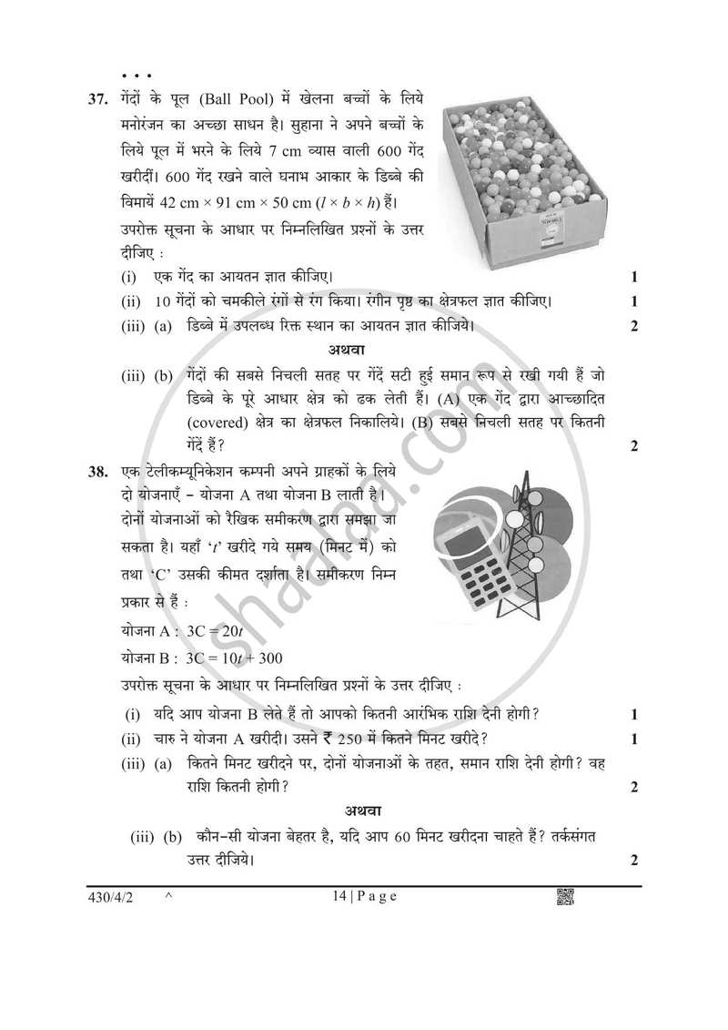 Mathematics (गणित) 2024-2025 Class 10 [कक्षा १०] - CBSE (Central Board of Secondary Education) question paper with PDF download