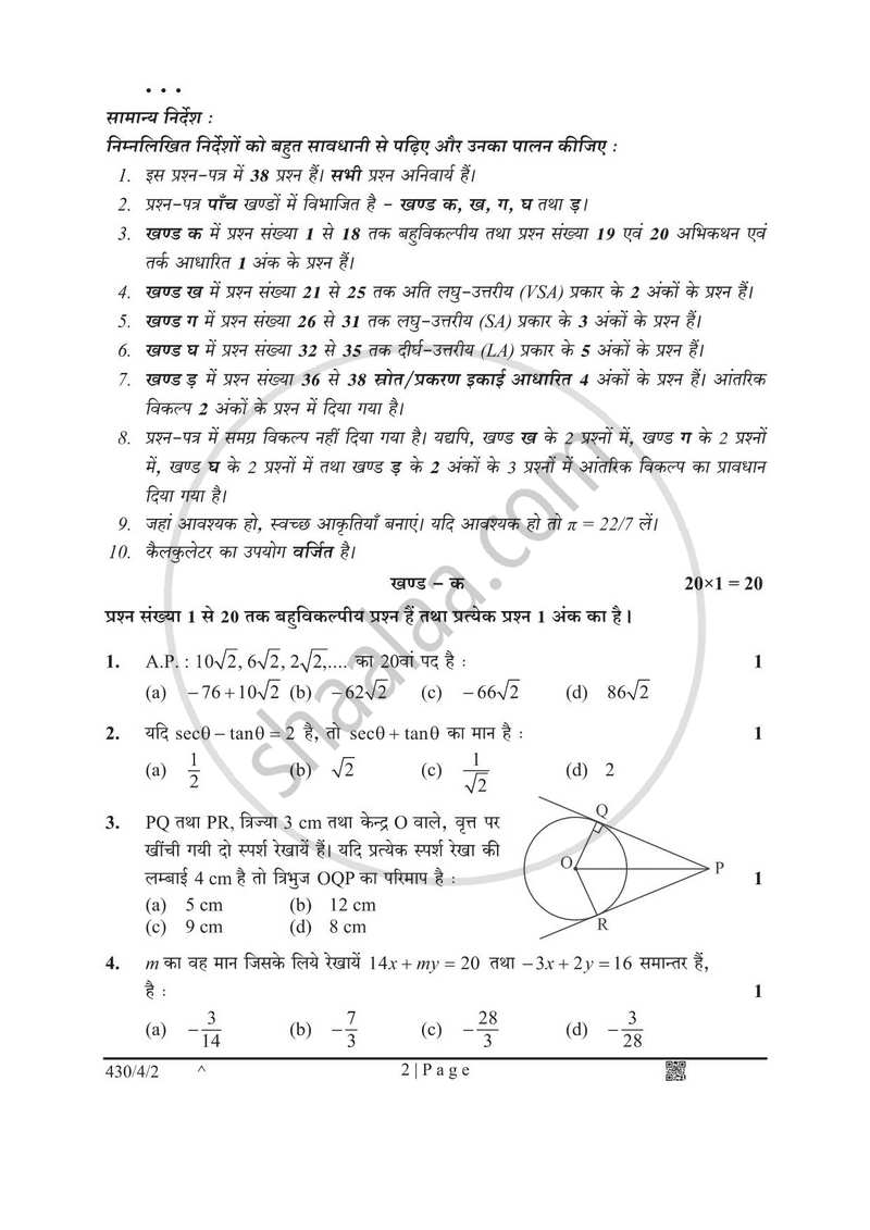 Mathematics (गणित) 2024-2025 Class 10 [कक्षा १०] - CBSE (Central Board of Secondary Education) question paper with PDF download