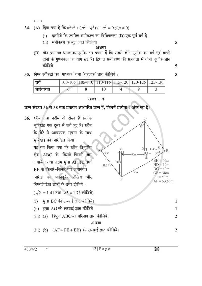 Mathematics (गणित) 2024-2025 Class 10 [कक्षा १०] - CBSE (Central Board of Secondary Education) question paper with PDF download