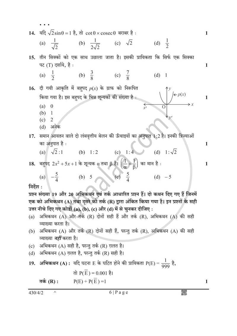 Mathematics (गणित) 2024-2025 Class 10 [कक्षा १०] - CBSE (Central Board of Secondary Education) question paper with PDF download