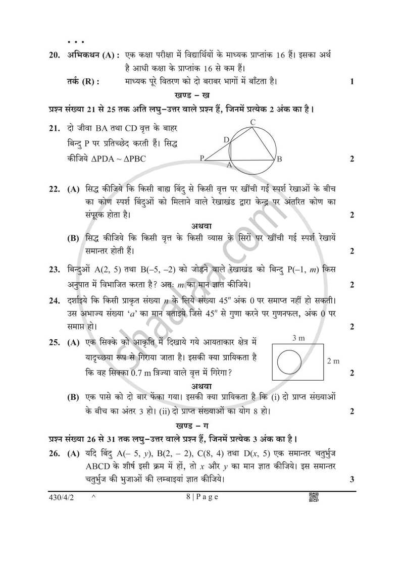 Mathematics (गणित) 2024-2025 Class 10 [कक्षा १०] - CBSE (Central Board of Secondary Education) question paper with PDF download