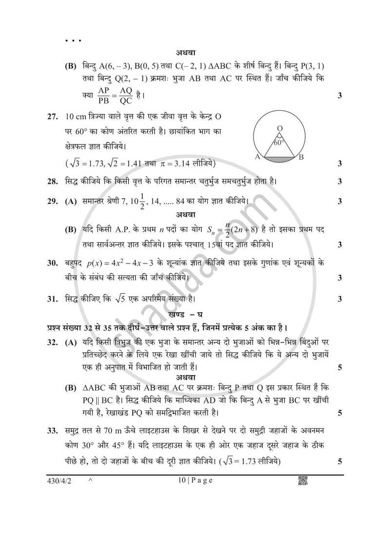 Mathematics (गणित) 2024-2025 Class 10 [कक्षा १०] - CBSE (Central Board of Secondary Education) question paper with PDF download