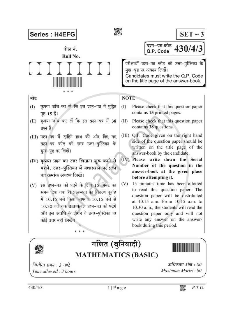 Mathematics (गणित) 2024-2025 Class 10 [कक्षा १०] - CBSE (Central Board of Secondary Education) question paper with PDF download