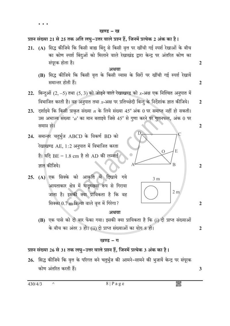 Mathematics (गणित) 2024-2025 Class 10 [कक्षा १०] - CBSE (Central Board of Secondary Education) question paper with PDF download