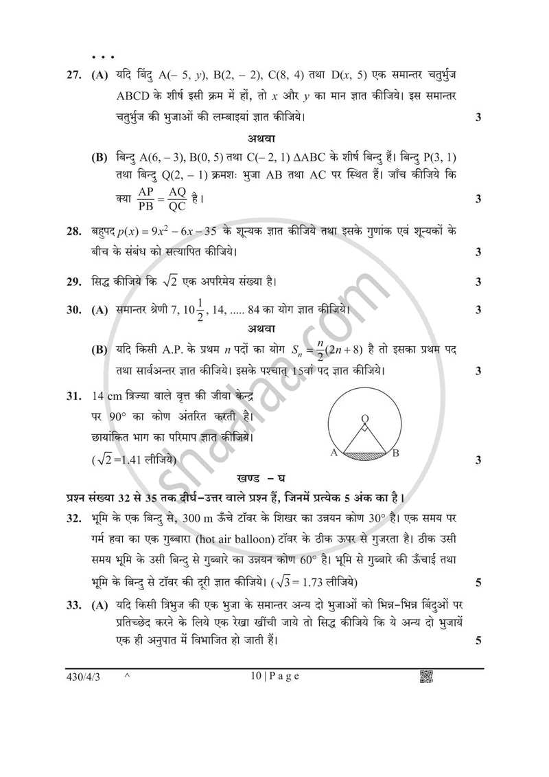 Mathematics (गणित) 2024-2025 Class 10 [कक्षा १०] - CBSE (Central Board of Secondary Education) question paper with PDF download