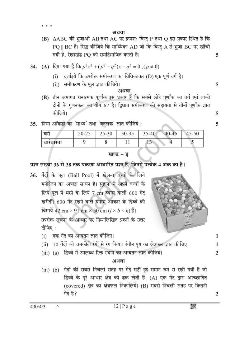 Mathematics (गणित) 2024-2025 Class 10 [कक्षा १०] - CBSE (Central Board of Secondary Education) question paper with PDF download