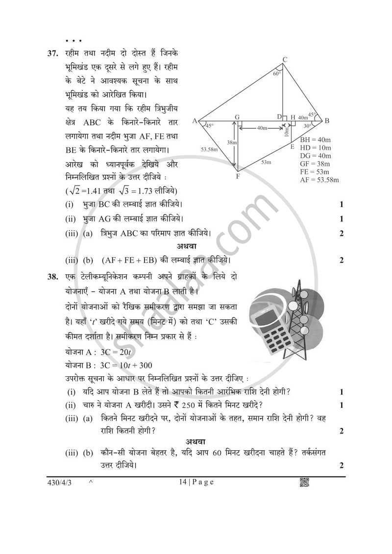 Mathematics (गणित) 2024-2025 Class 10 [कक्षा १०] - CBSE (Central Board of Secondary Education) question paper with PDF download