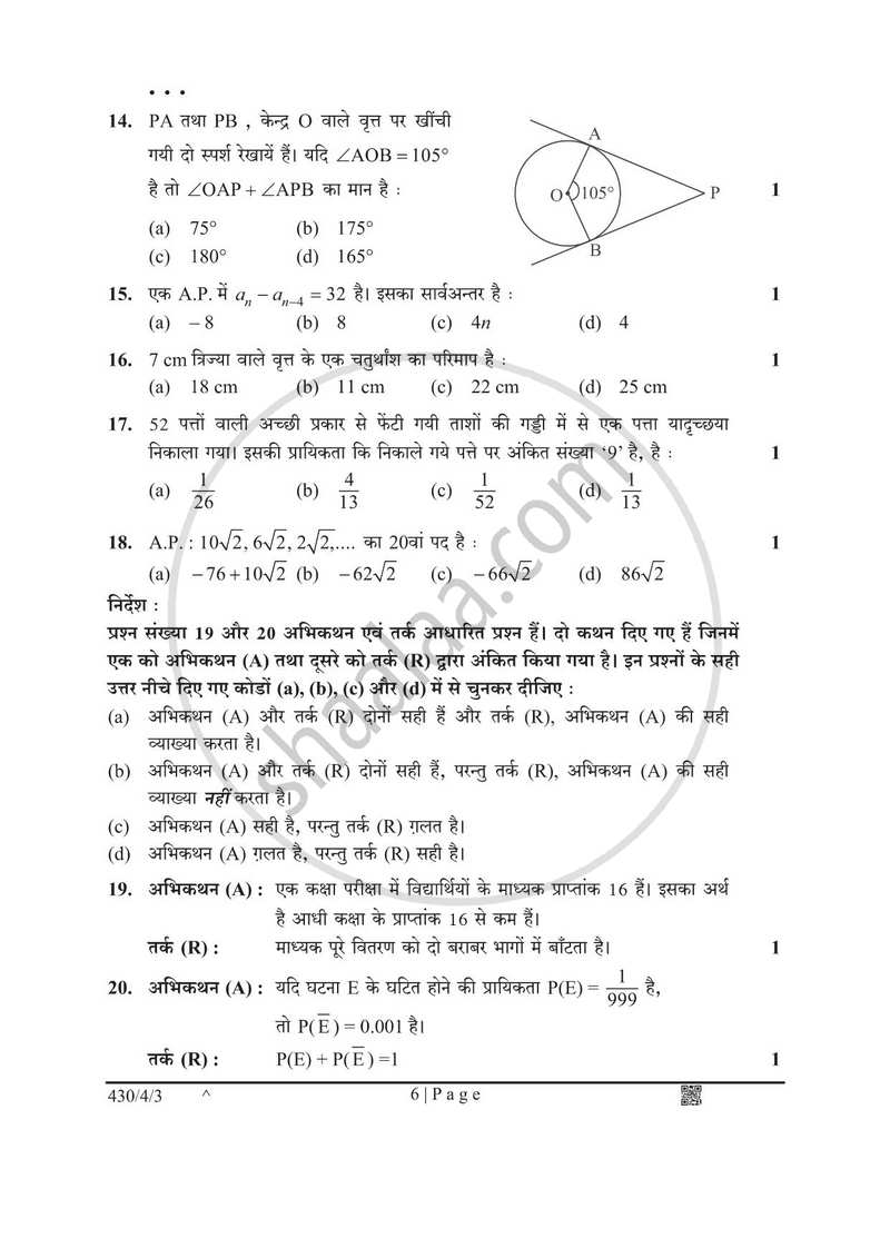 Mathematics (गणित) 2024-2025 Class 10 [कक्षा १०] - CBSE (Central Board of Secondary Education) question paper with PDF download