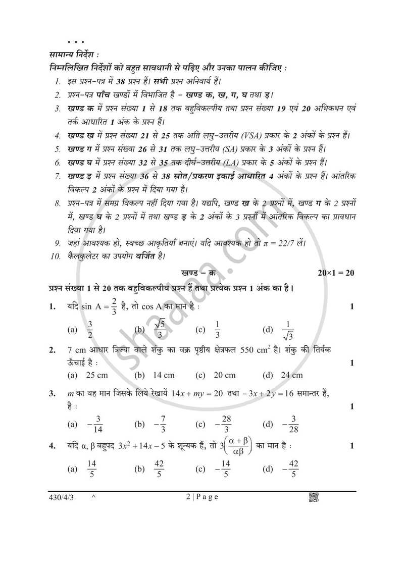 Mathematics (गणित) 2024-2025 Class 10 [कक्षा १०] - CBSE (Central Board of Secondary Education) question paper with PDF download