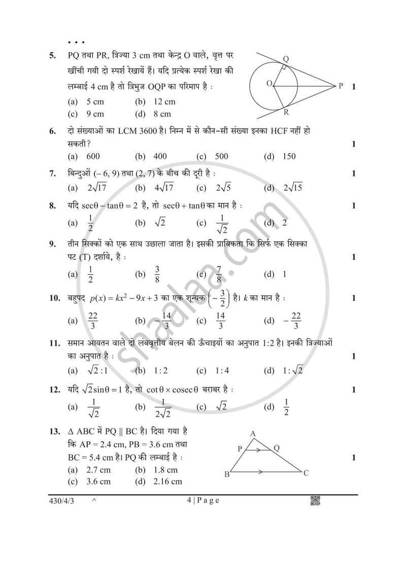 Mathematics (गणित) 2024-2025 Class 10 [कक्षा १०] - CBSE (Central Board of Secondary Education) question paper with PDF download