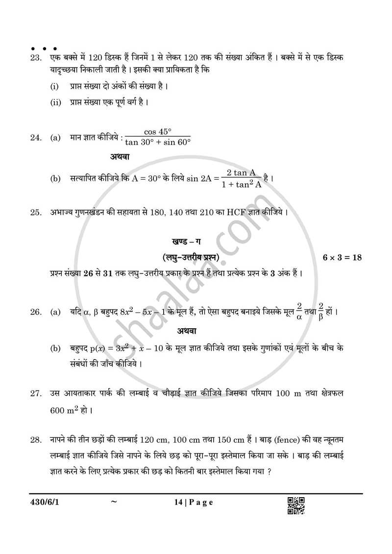 Mathematics (गणित) 2024-2025 Class 10 [कक्षा १०] - CBSE (Central Board of Secondary Education) question paper with PDF download