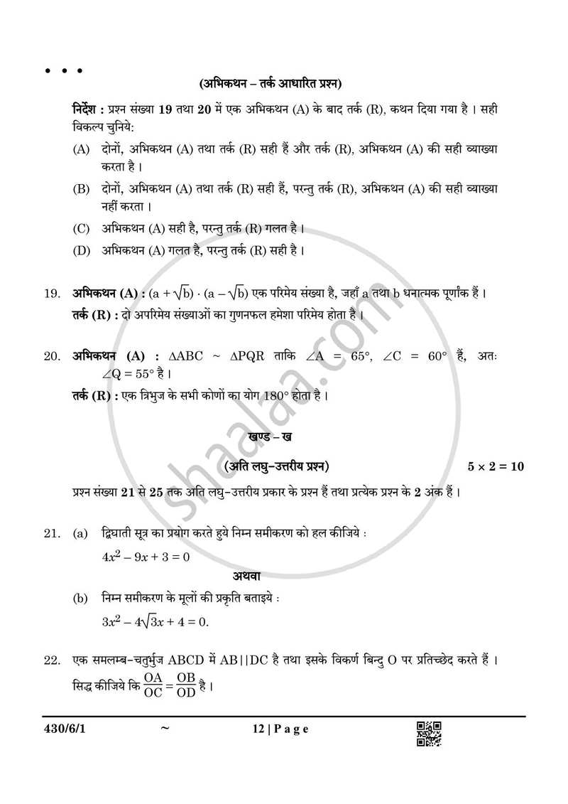 Mathematics (गणित) 2024-2025 Class 10 [कक्षा १०] - CBSE (Central Board of Secondary Education) question paper with PDF download