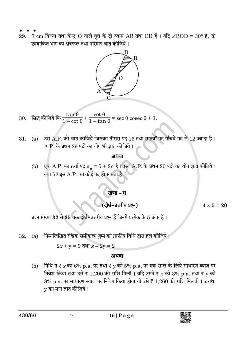 Mathematics (गणित) 2024-2025 Class 10 [कक्षा १०] - CBSE (Central Board of Secondary Education) question paper with PDF download