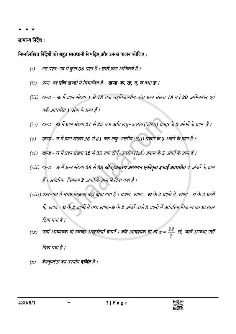 Mathematics (गणित) 2024-2025 Class 10 [कक्षा १०] - CBSE (Central Board of Secondary Education) question paper with PDF download