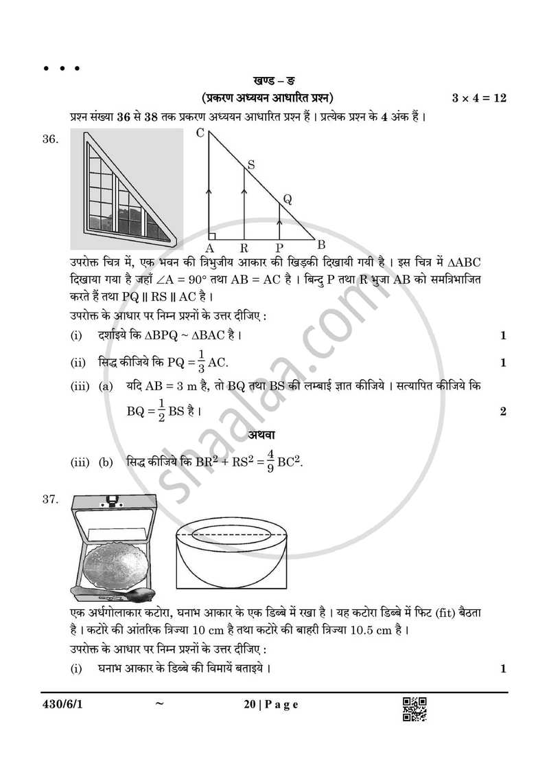 Mathematics (गणित) 2024-2025 Class 10 [कक्षा १०] - CBSE (Central Board of Secondary Education) question paper with PDF download