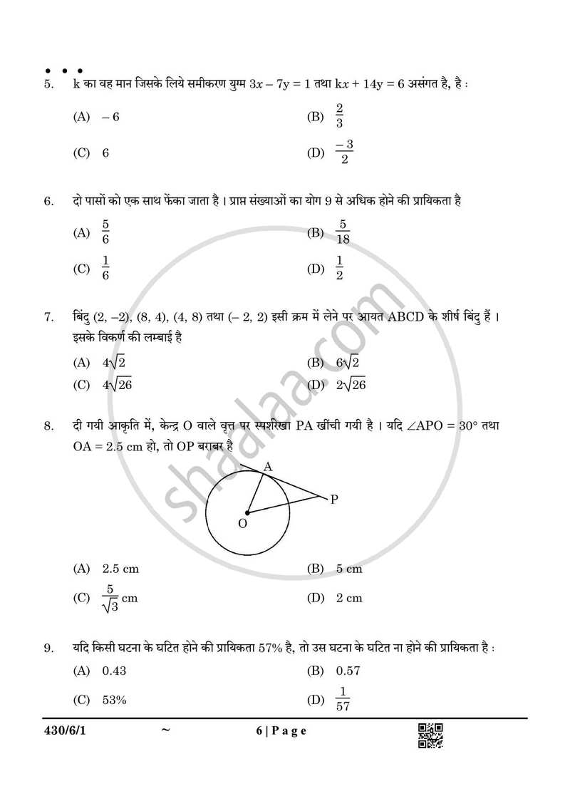 Mathematics (गणित) 2024-2025 Class 10 [कक्षा १०] - CBSE (Central Board of Secondary Education) question paper with PDF download