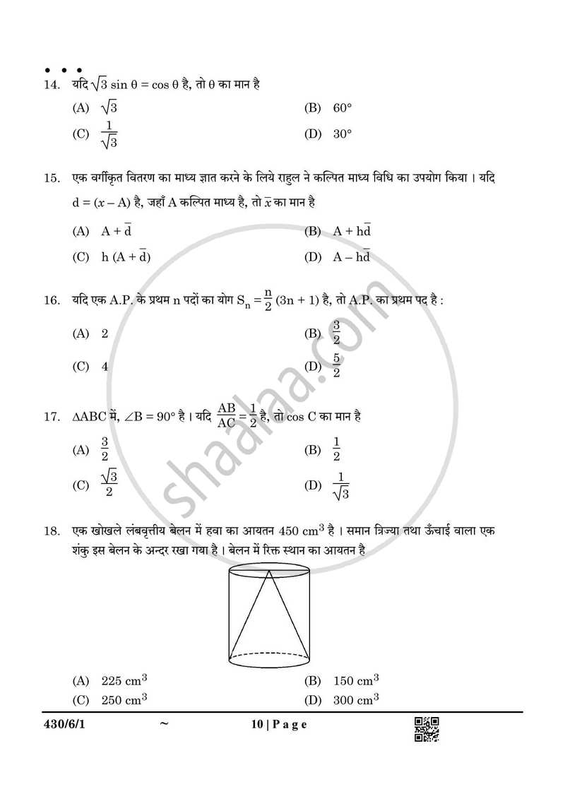Mathematics (गणित) 2024-2025 Class 10 [कक्षा १०] - CBSE (Central Board of Secondary Education) question paper with PDF download