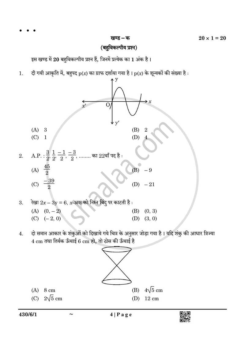 Mathematics (गणित) 2024-2025 Class 10 [कक्षा १०] - CBSE (Central Board of Secondary Education) question paper with PDF download
