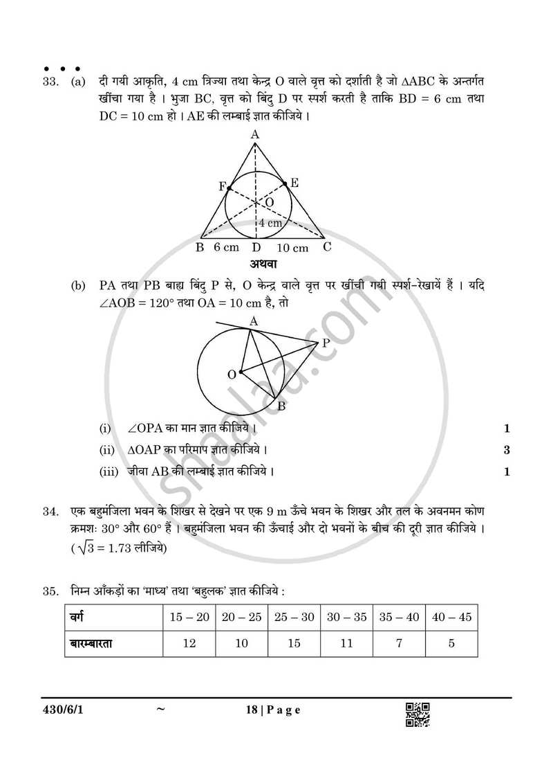 Mathematics (गणित) 2024-2025 Class 10 [कक्षा १०] - CBSE (Central Board of Secondary Education) question paper with PDF download