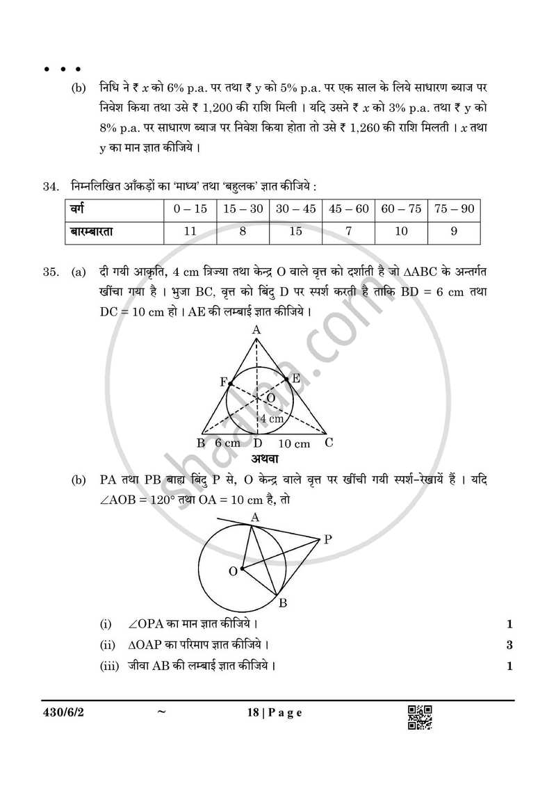 Mathematics (गणित) 2024-2025 Class 10 [कक्षा १०] - CBSE (Central Board of Secondary Education) question paper with PDF download