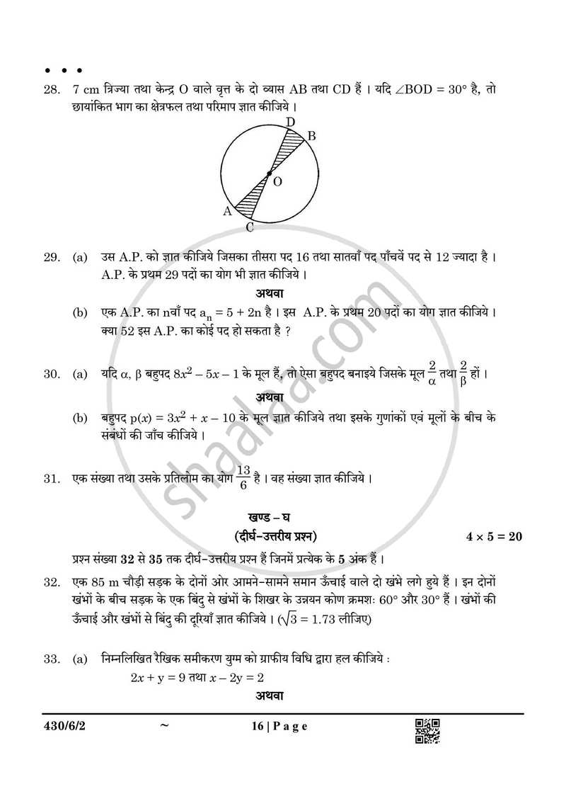 Mathematics (गणित) 2024-2025 Class 10 [कक्षा १०] - CBSE (Central Board of Secondary Education) question paper with PDF download
