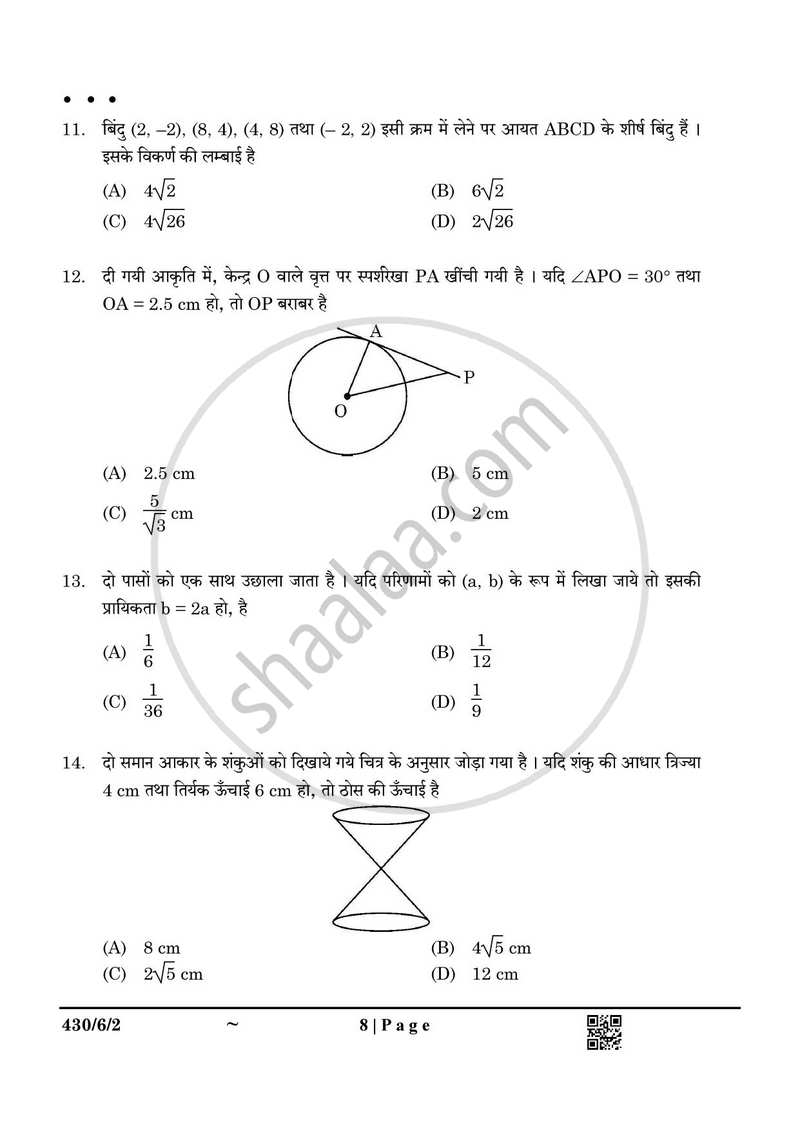 Mathematics (गणित) 2024-2025 Class 10 [कक्षा १०] - CBSE (Central Board of Secondary Education) question paper with PDF download