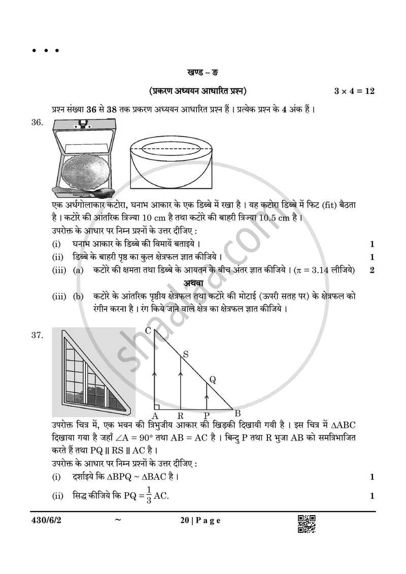 Mathematics (गणित) 2024-2025 Class 10 [कक्षा १०] - CBSE (Central Board of Secondary Education) question paper with PDF download