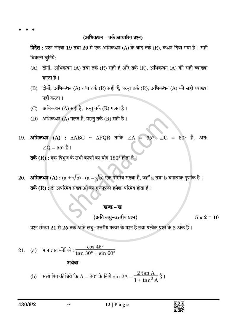 Mathematics (गणित) 2024-2025 Class 10 [कक्षा १०] - CBSE (Central Board of Secondary Education) question paper with PDF download