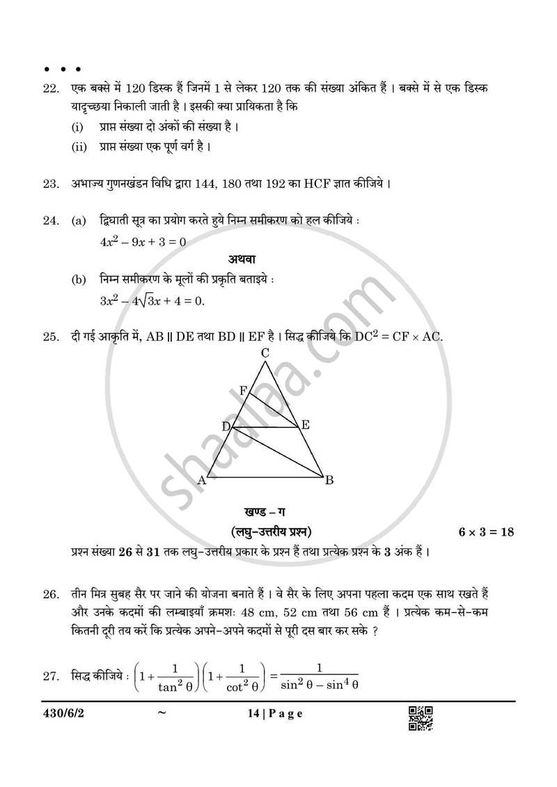 Mathematics (गणित) 2024-2025 Class 10 [कक्षा १०] - CBSE (Central Board of Secondary Education) question paper with PDF download