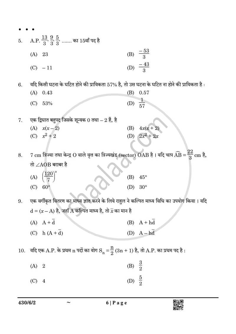 Mathematics (गणित) 2024-2025 Class 10 [कक्षा १०] - CBSE (Central Board of Secondary Education) question paper with PDF download