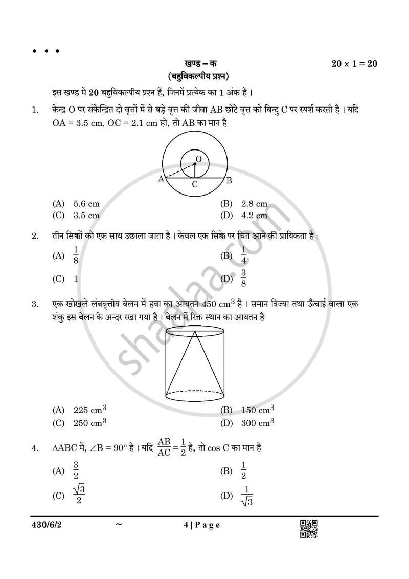Mathematics (गणित) 2024-2025 Class 10 [कक्षा १०] - CBSE (Central Board of Secondary Education) question paper with PDF download