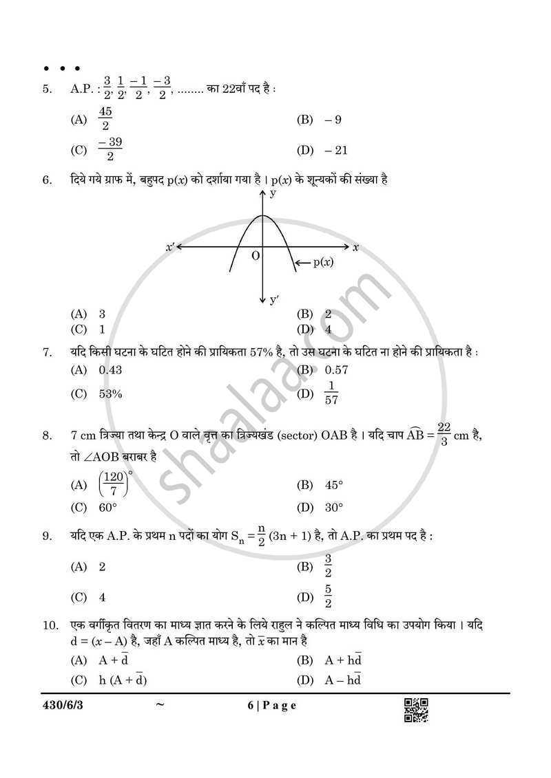 Mathematics (गणित) 2024-2025 Class 10 [कक्षा १०] - CBSE (Central Board of Secondary Education) question paper with PDF download