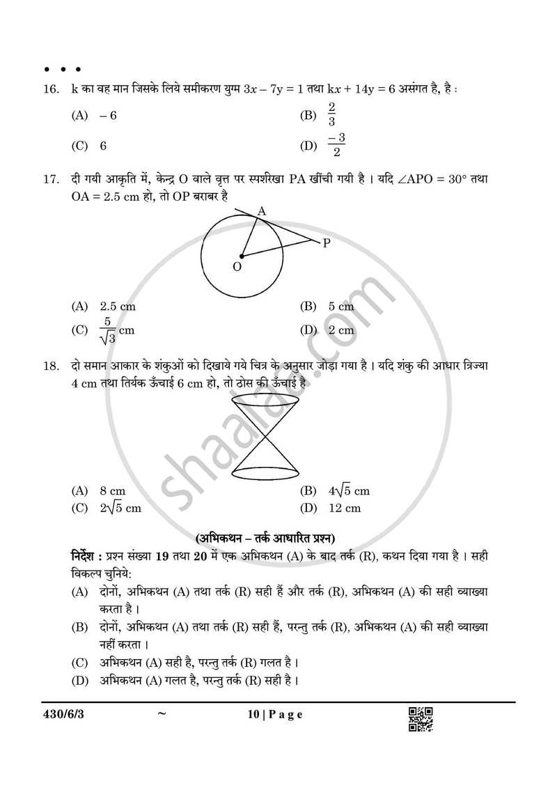 Mathematics (गणित) 2024-2025 Class 10 [कक्षा १०] - CBSE (Central Board of Secondary Education) question paper with PDF download