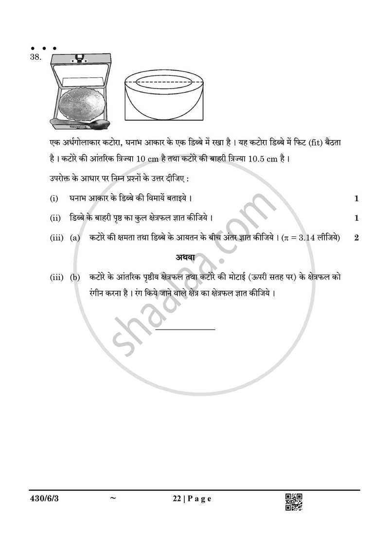 Mathematics (गणित) 2024-2025 Class 10 [कक्षा १०] - CBSE (Central Board of Secondary Education) question paper with PDF download