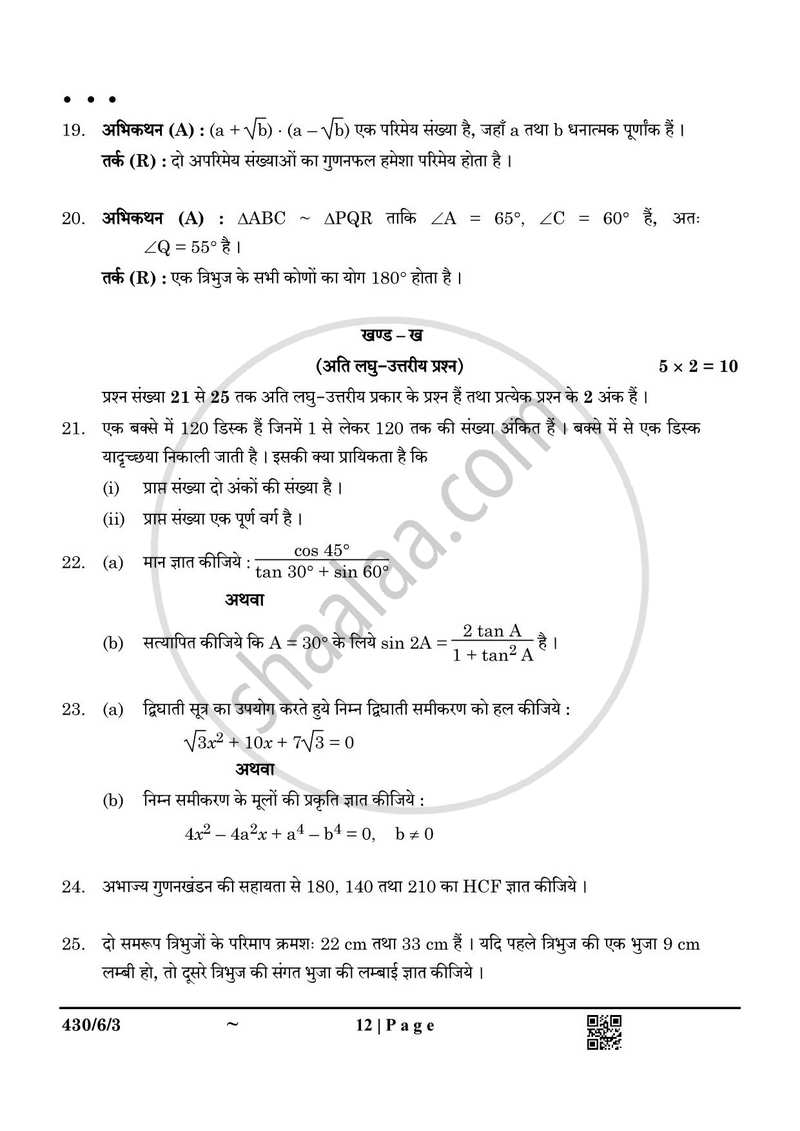 Mathematics (गणित) 2024-2025 Class 10 [कक्षा १०] - CBSE (Central Board of Secondary Education) question paper with PDF download
