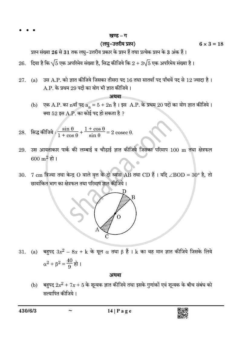 Mathematics (गणित) 2024-2025 Class 10 [कक्षा १०] - CBSE (Central Board of Secondary Education) question paper with PDF download