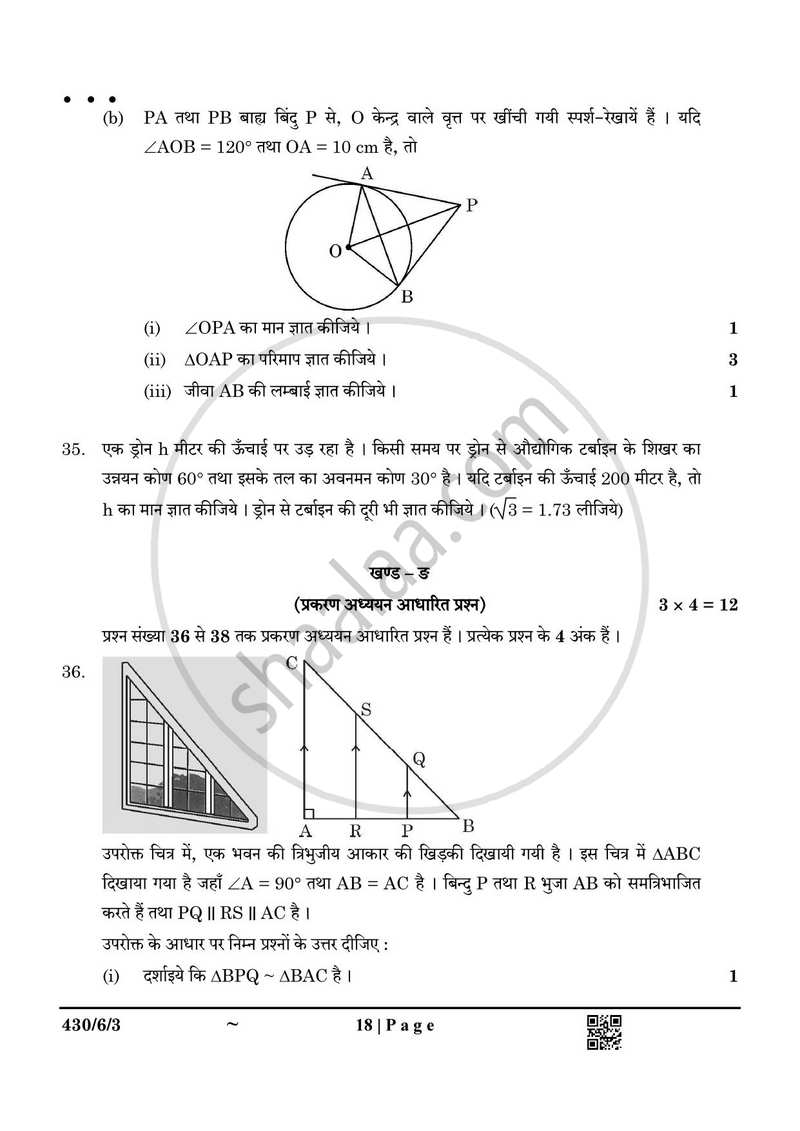 Mathematics (गणित) 2024-2025 Class 10 [कक्षा १०] - CBSE (Central Board of Secondary Education) question paper with PDF download