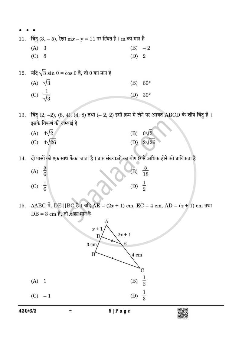 Mathematics (गणित) 2024-2025 Class 10 [कक्षा १०] - CBSE (Central Board of Secondary Education) question paper with PDF download