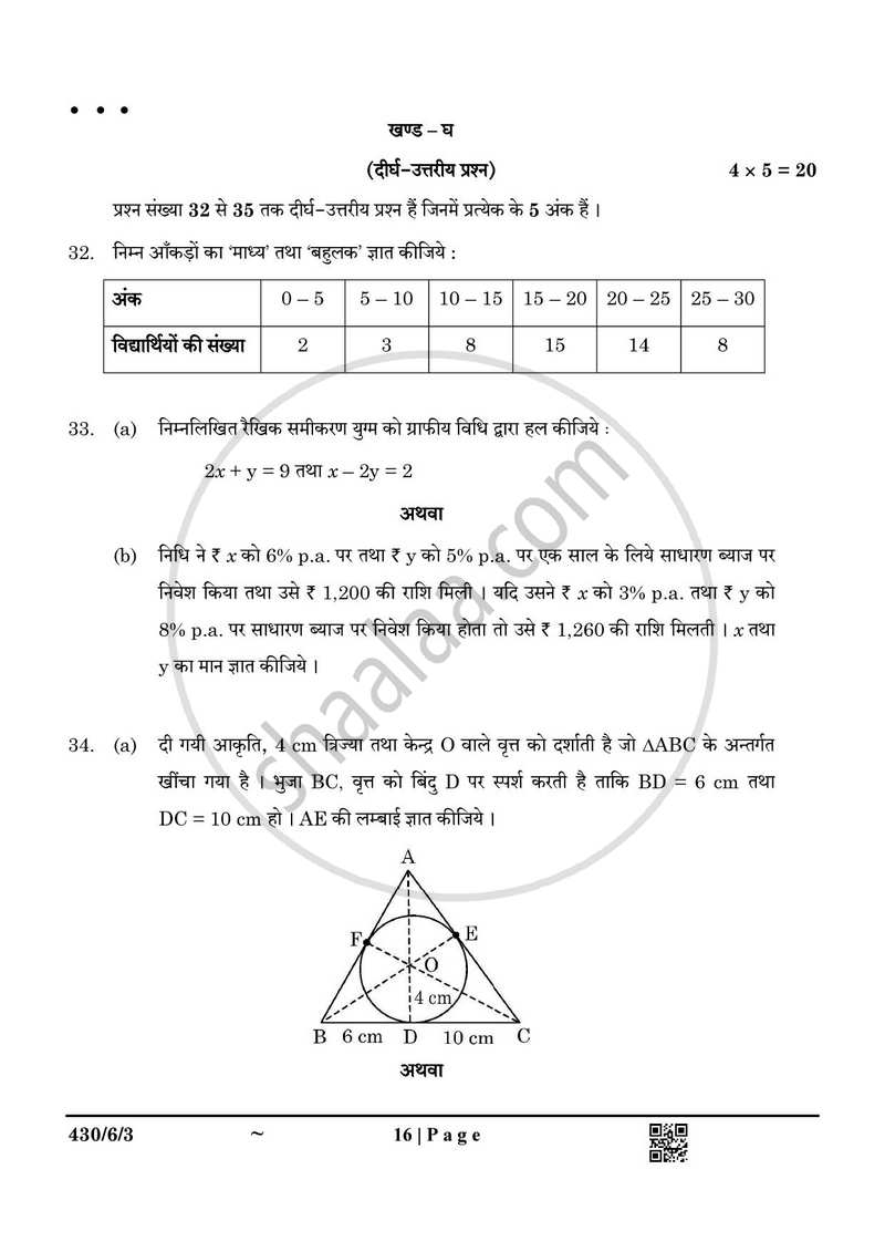 Mathematics (गणित) 2024-2025 Class 10 [कक्षा १०] - CBSE (Central Board of Secondary Education) question paper with PDF download