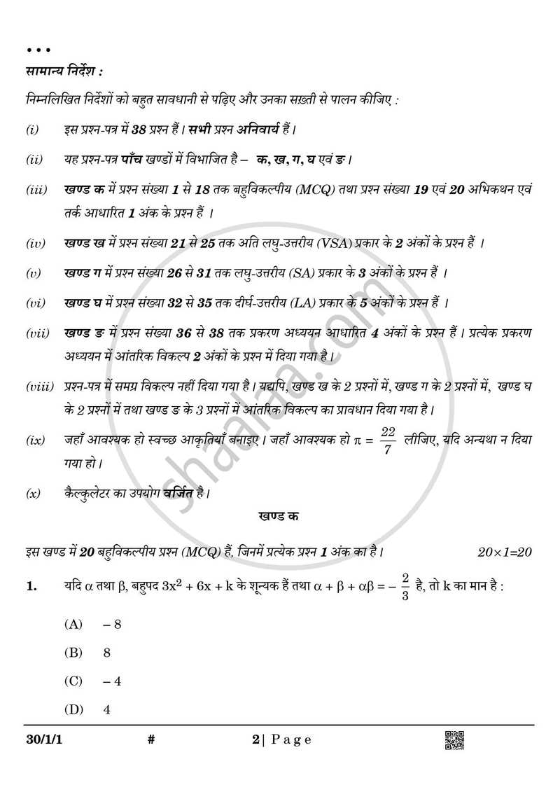 Mathematics (गणित) 2024-2025 Class 10 [कक्षा १०] - CBSE (Central Board of Secondary Education) question paper with PDF download