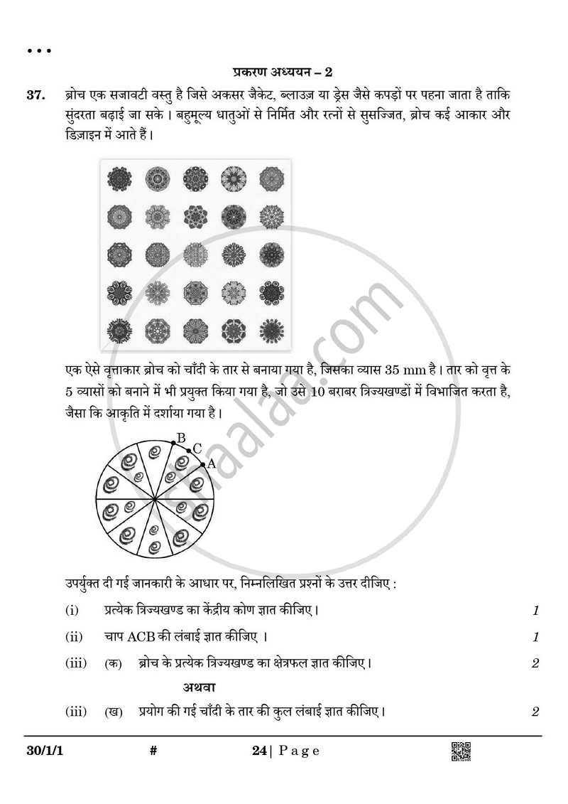 Mathematics (गणित) 2024-2025 Class 10 [कक्षा १०] - CBSE (Central Board of Secondary Education) question paper with PDF download