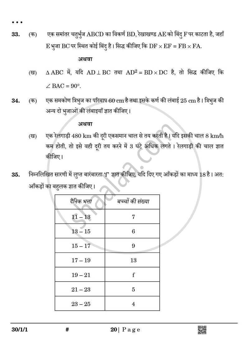 Mathematics (गणित) 2024-2025 Class 10 [कक्षा १०] - CBSE (Central Board of Secondary Education) question paper with PDF download