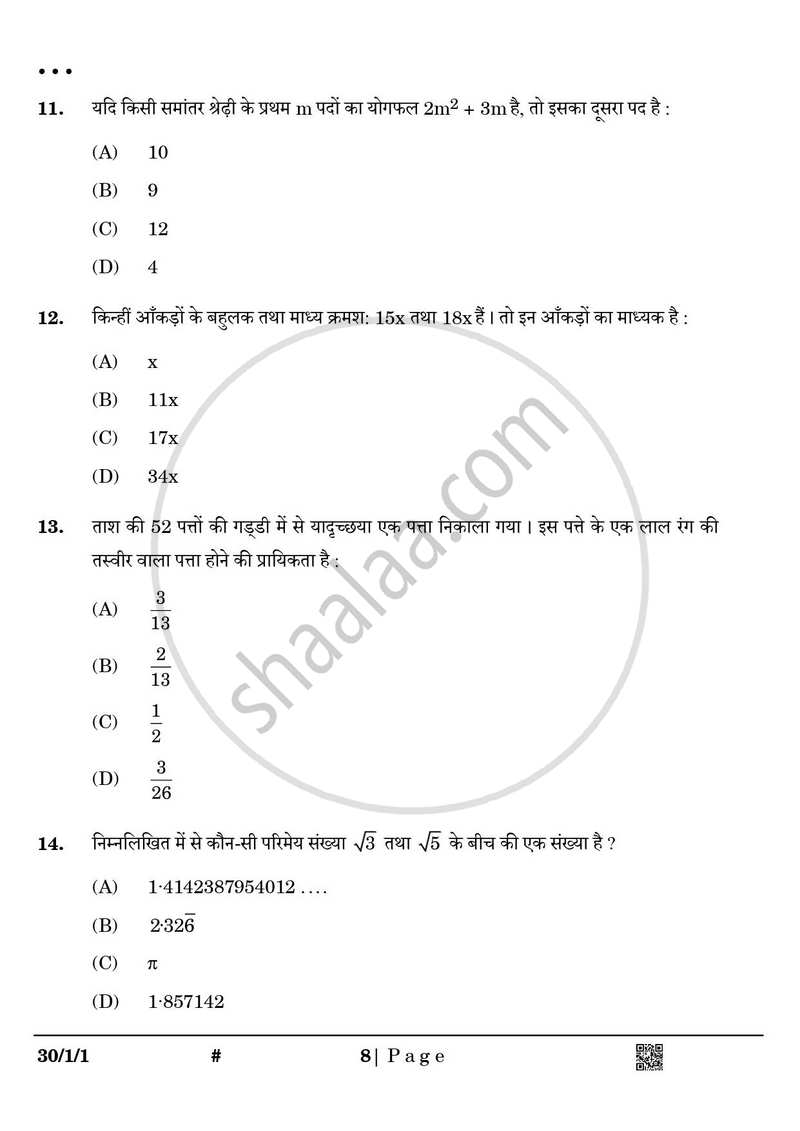 Mathematics (गणित) 2024-2025 Class 10 [कक्षा १०] - CBSE (Central Board of Secondary Education) question paper with PDF download