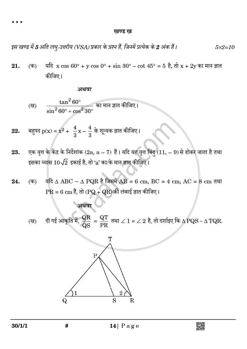Mathematics (गणित) 2024-2025 Class 10 [कक्षा १०] - CBSE (Central Board of Secondary Education) question paper with PDF download