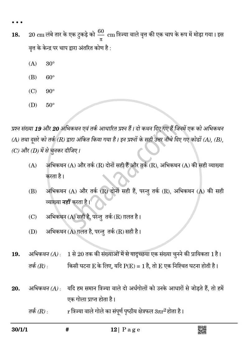 Mathematics (गणित) 2024-2025 Class 10 [कक्षा १०] - CBSE (Central Board of Secondary Education) question paper with PDF download