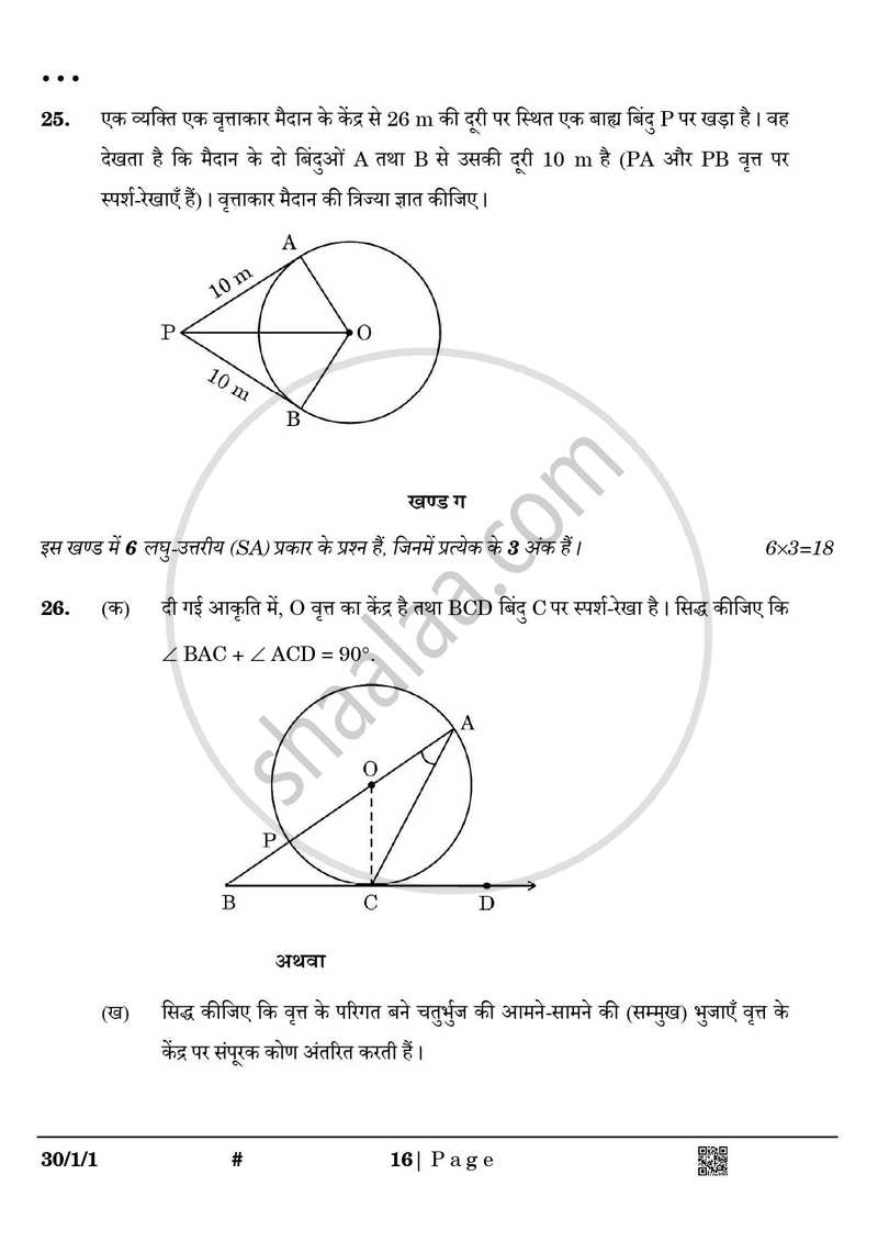 Mathematics (गणित) 2024-2025 Class 10 [कक्षा १०] - CBSE (Central Board of Secondary Education) question paper with PDF download