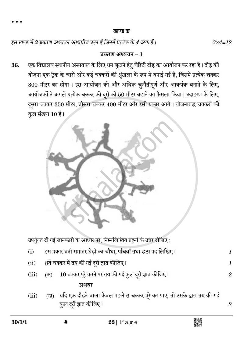 Mathematics (गणित) 2024-2025 Class 10 [कक्षा १०] - CBSE (Central Board of Secondary Education) question paper with PDF download