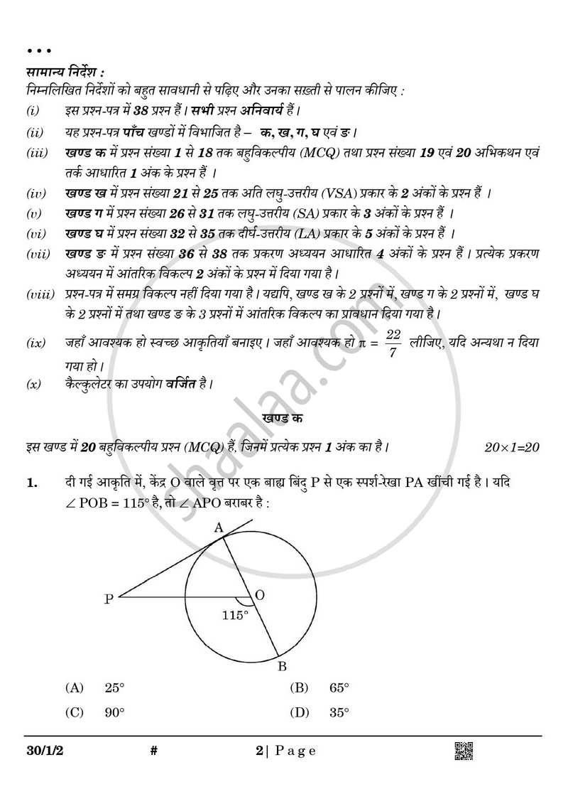 Mathematics (गणित) 2024-2025 Class 10 [कक्षा १०] - CBSE (Central Board of Secondary Education) question paper with PDF download