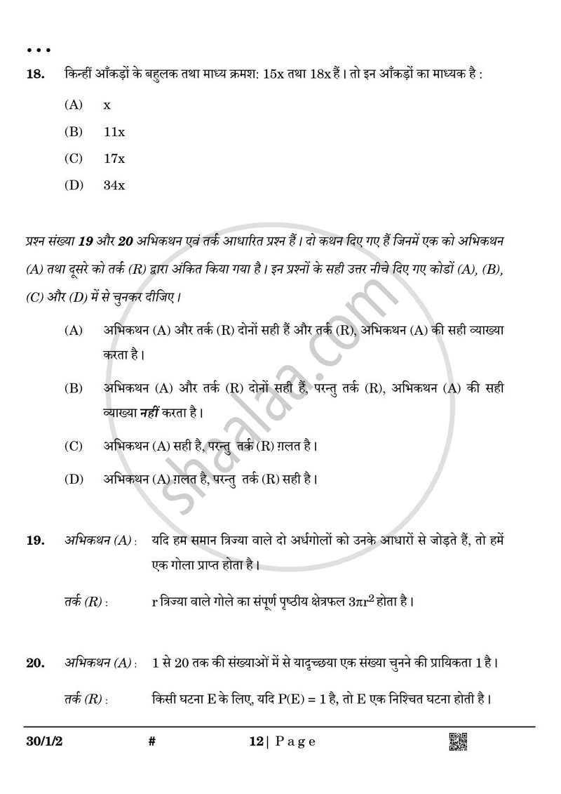 Mathematics (गणित) 2024-2025 Class 10 [कक्षा १०] - CBSE (Central Board of Secondary Education) question paper with PDF download